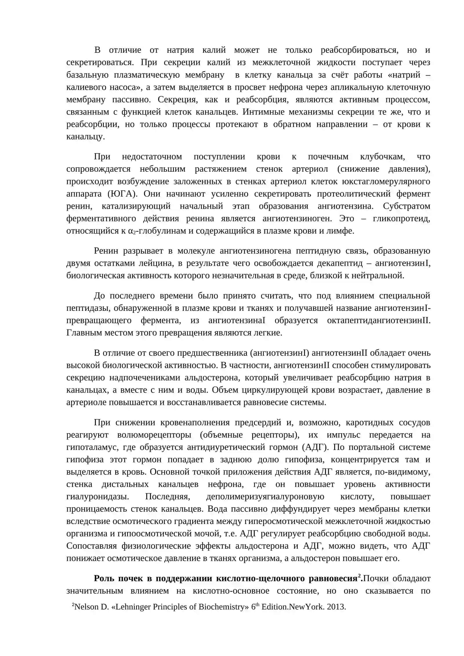 БИОХИМИЯ МОЧИ 3