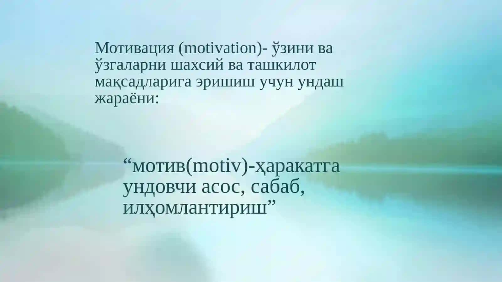 Бошқарув тизимида мотивациянинг ўрни 3