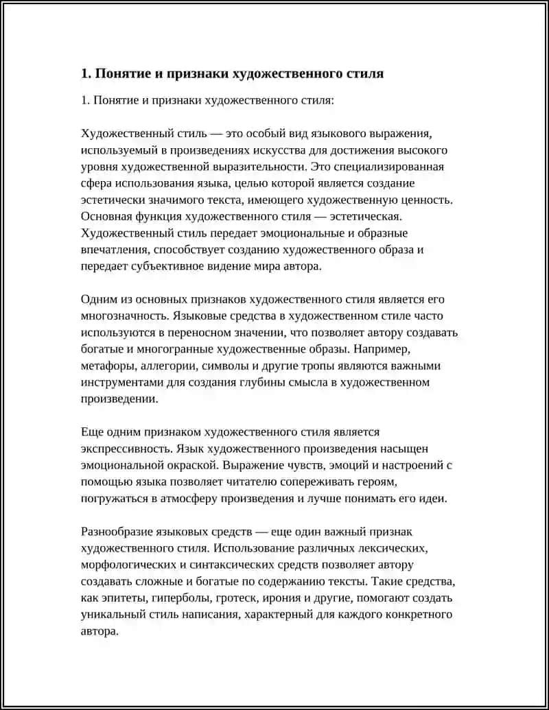 ХУДОЖЕСТВЕННЫЙ СТИЛЬ 3