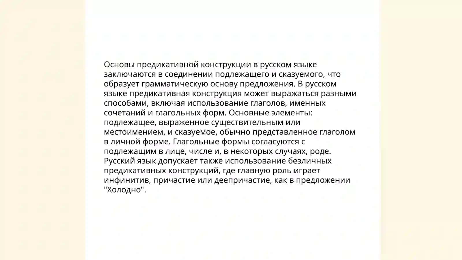 Основы предикативной конструкции в русском языке 3
