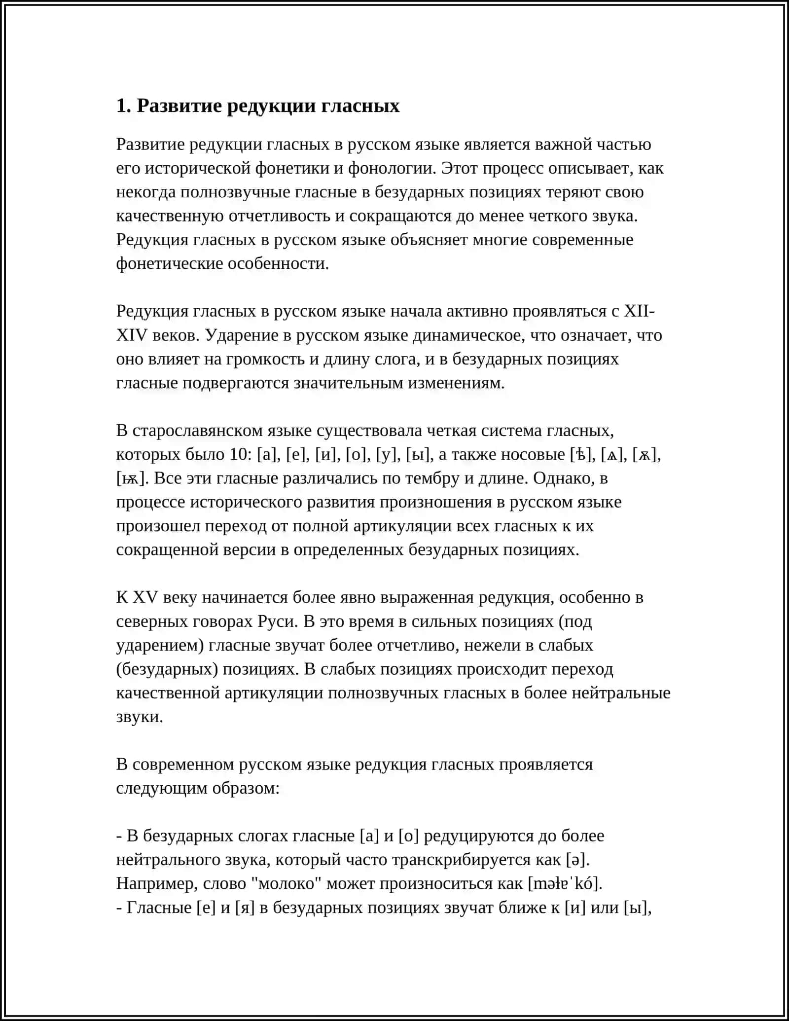 ФОНЕТИЧЕСКИЕ ПРОЦЕССЫ ИСТОРИЧЕСКОГО ПЕРИОДА В ОБЛАСТИ ГЛАСНЫХ И СОГЛАСНЫХ 3