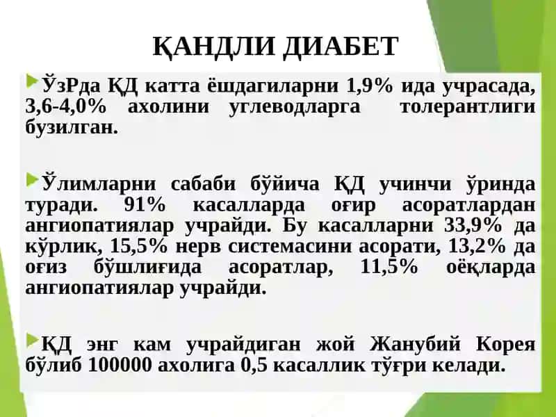 ПАТОЛОГИК ФИЗИОЛОГИЯ 5-Маъруза «МОДДАЛАР АЛМАШИНУВИ БУЗИЛИШИНИНГ КЕНГ ТАРҚАЛГАНКАСАЛЛИКЛАРИ» 3