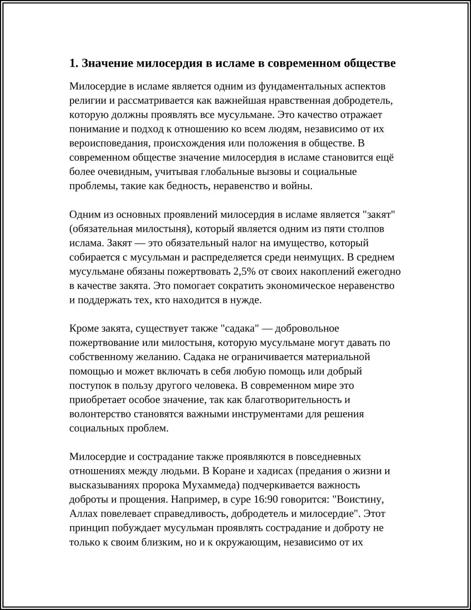 ЗНАЧЕНИЕ ИСЛАМСКИХ ЦЕННОСТЕЙ И ПРОСВЕЩЕНИЯ В СОВРЕМЕННУЮ ЭПОХУ 3