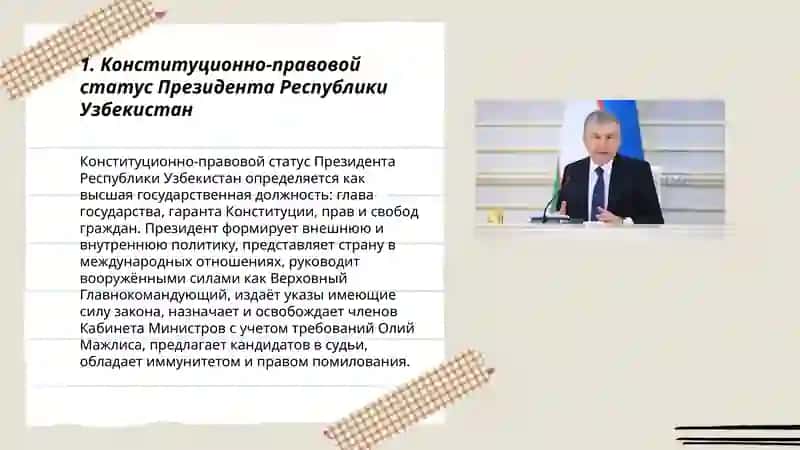 Конституционный статус Президента Республики Узбекистан 3