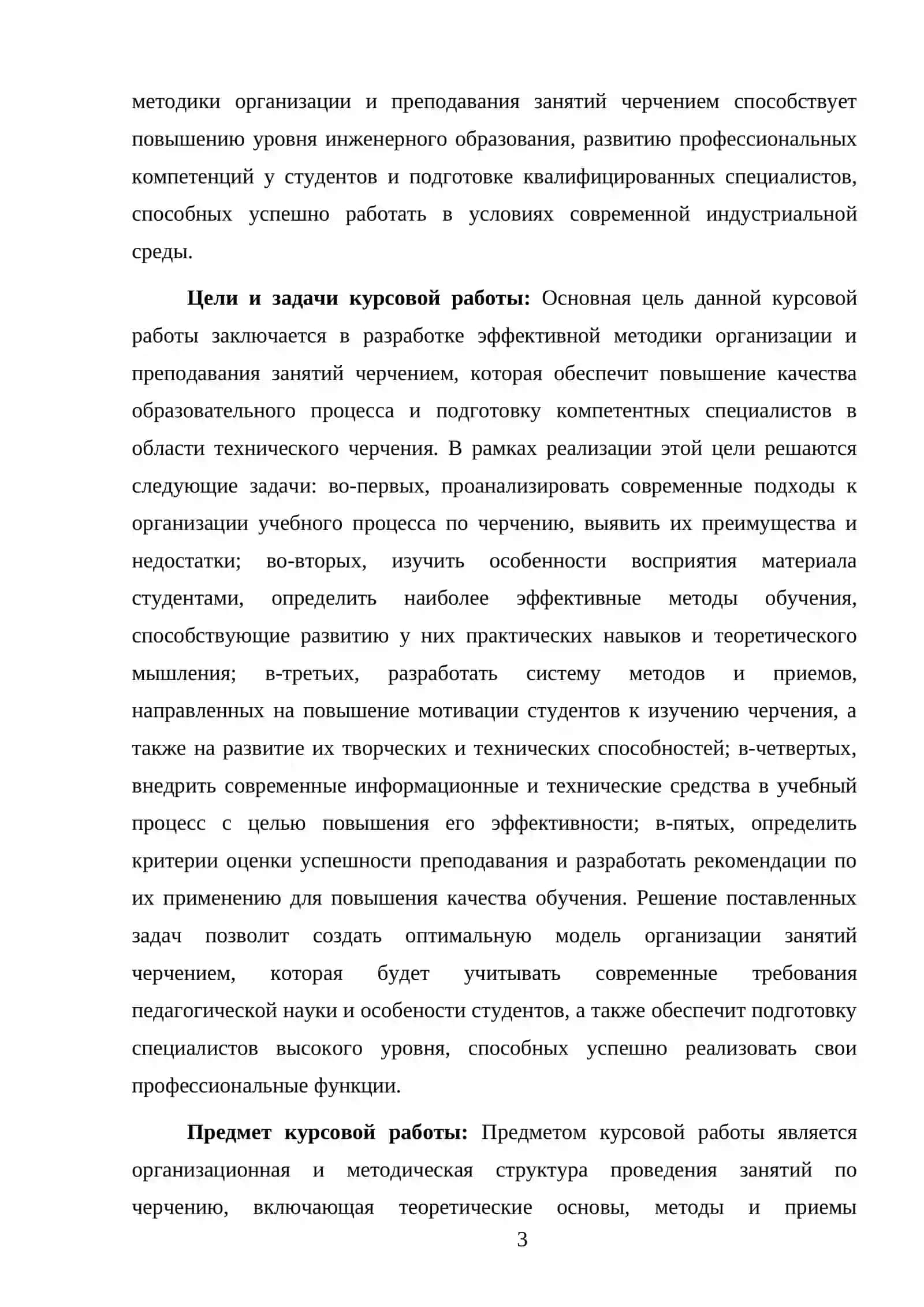 МЕТОДИКА ОРГАНИЗАЦИИ И ПРЕПОДАВАНИЯ ЗАНЯТИЙ ЧЕРЧЕНИЕМ 3