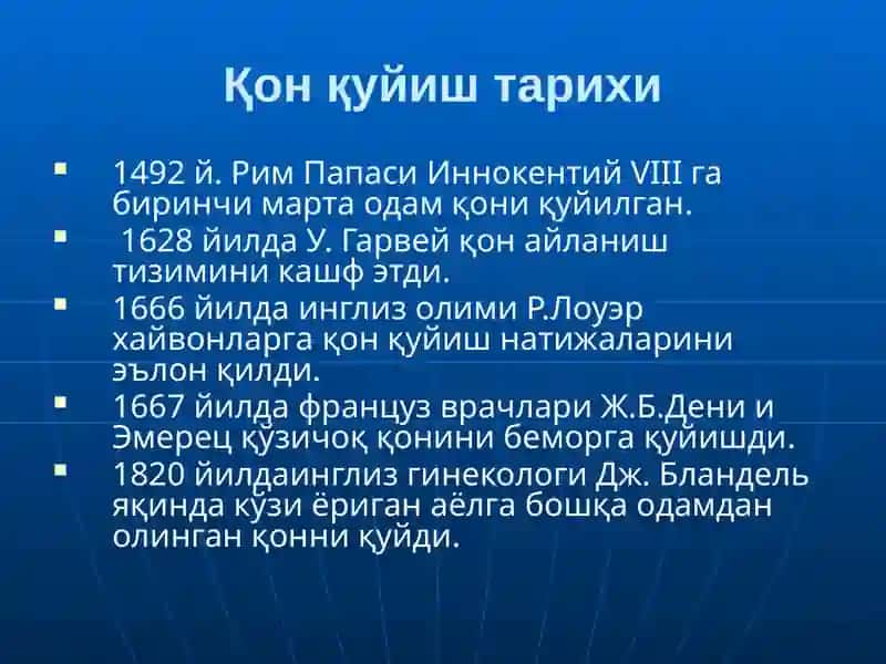Қон ва қон ўрнини босувчи суюқликлар қуйиш 3