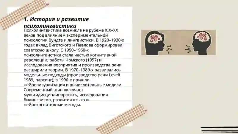 Психолингвистика 3