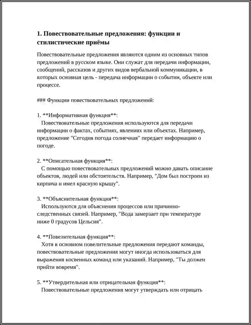 СТИЛИСТИЧЕСКОЕ ИСПОЛЬЗОВАНИЕ РАЗЛИЧНЫХ ТИПОВ ПРЕДЛОЖЕНИЙ 3