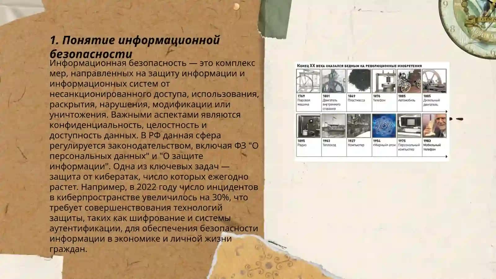 Идейно теоретические основы обеспечения информационной безопасности 3