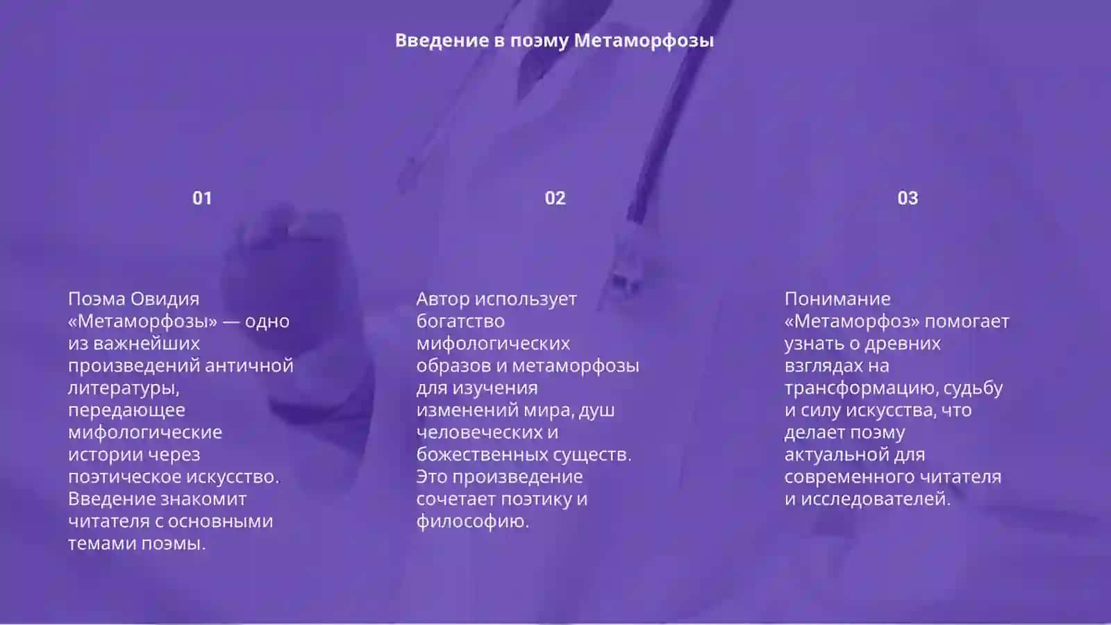 Поэма Овидия Метаморфозы 3