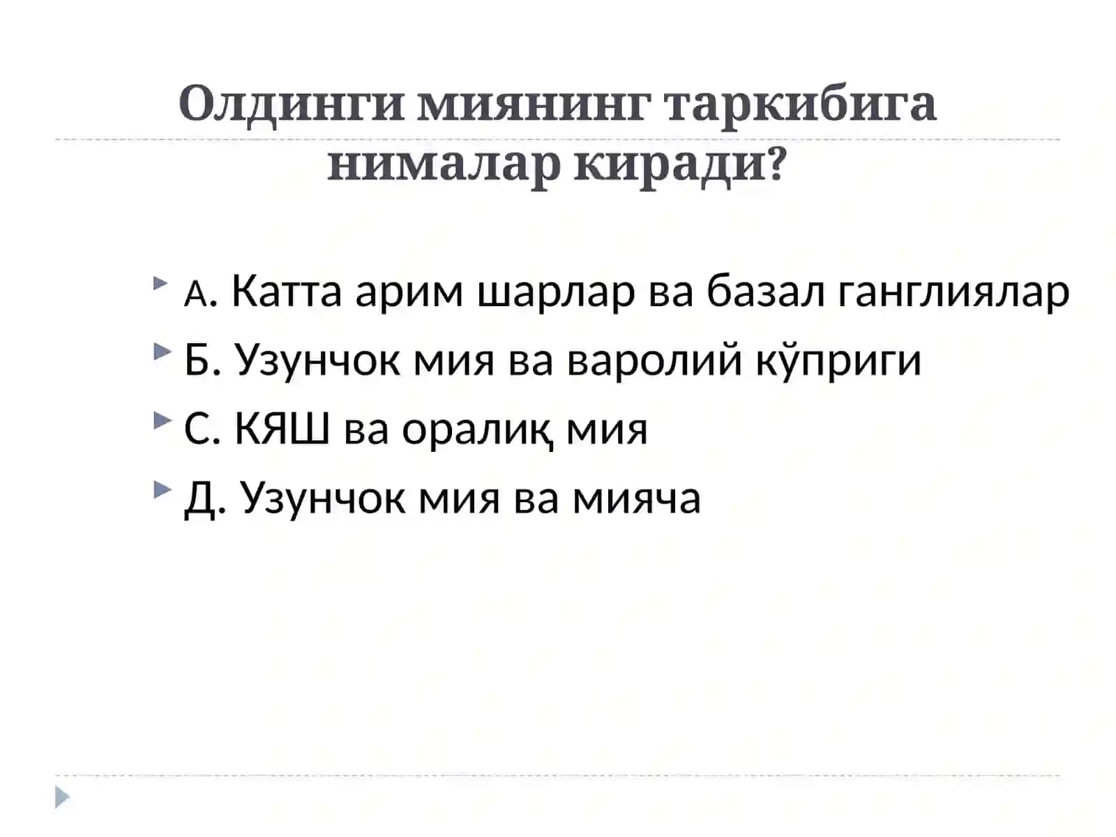 Марказий асаб тизими физиологияси – давоми (5- маъруза) 3