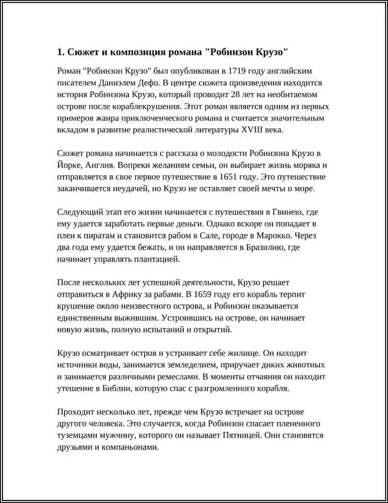 ДЕФО РОБИНЗОН КРУЗО 3