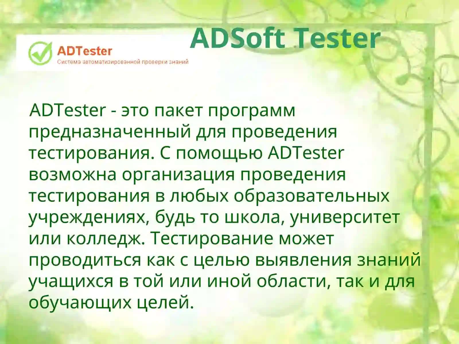 ADSoft Tester 3