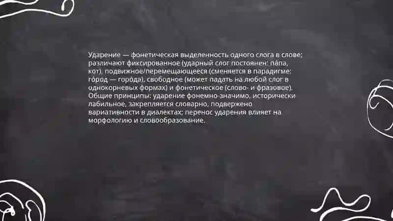 Основные орфоэпические правила современного русского языка 3