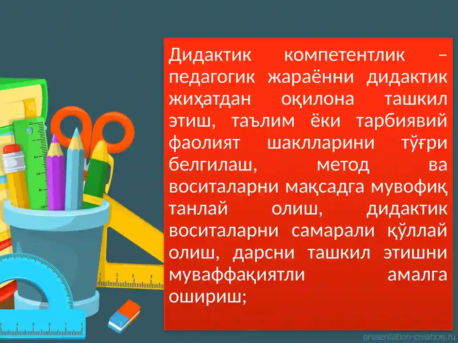 O'qituvchining didaktik kompetentsiyasini shakllantirish 3