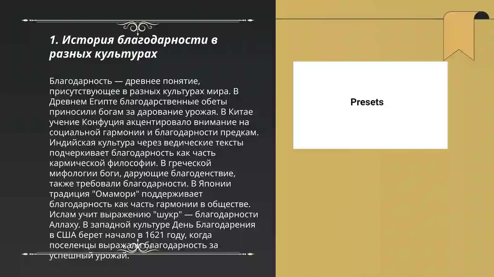 Благодарность- признак благодаства души 3