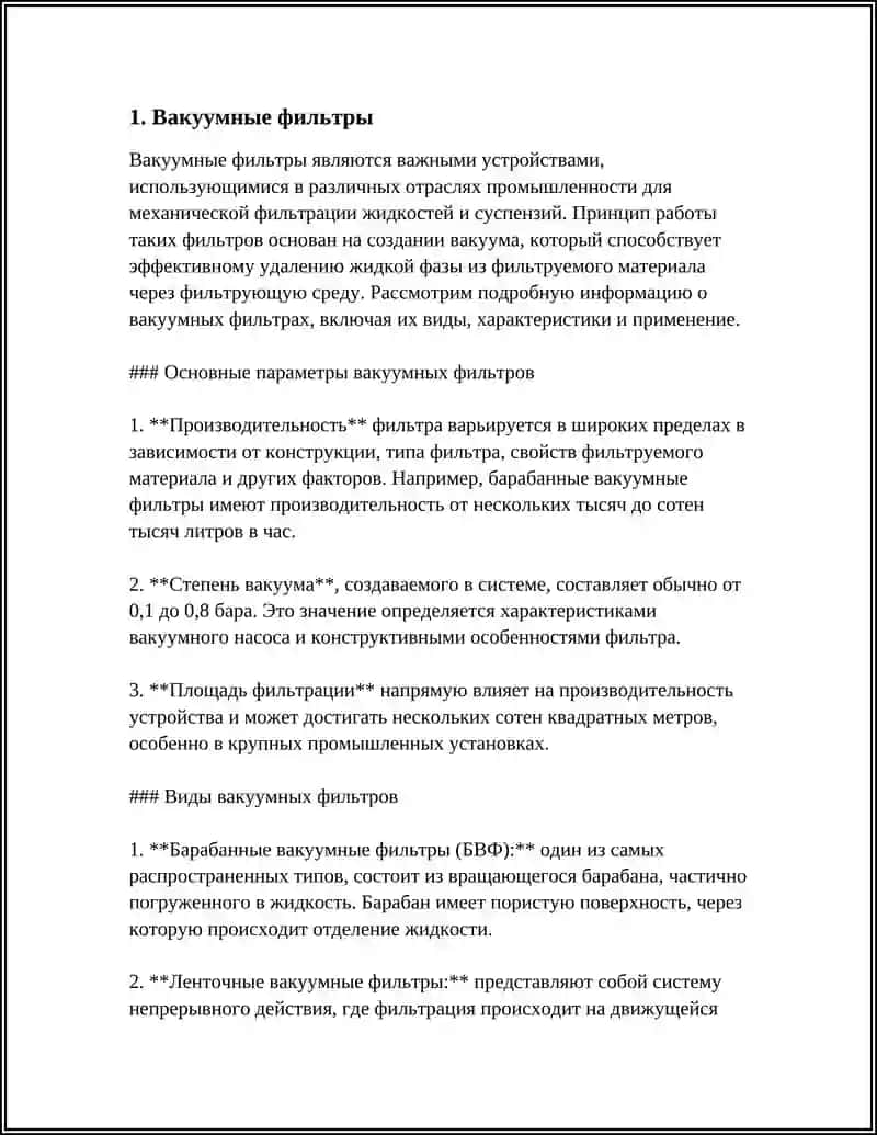 Вакуумные фильтры 3