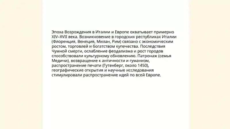 Характеристика эпохи Возрождения 3