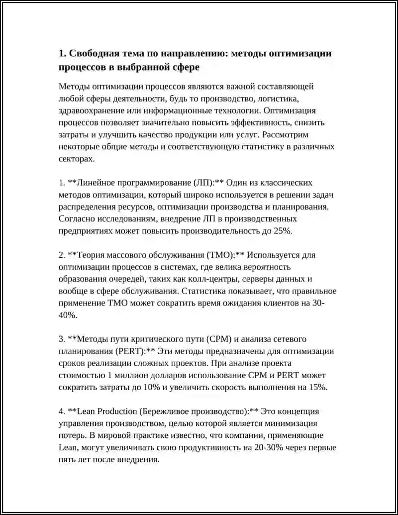 Методы оптимизации процессов 3