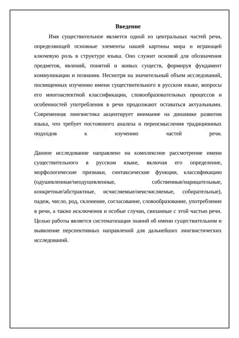 Имя существительное 3