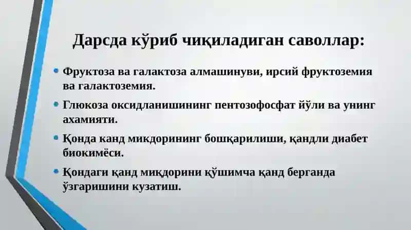 Фруктоза ва галактоза алмашинуви, карбонсувлар алмашинувининг гормонлар оркали идора этилиши, пентозофосфат йулининг ахамияти 3