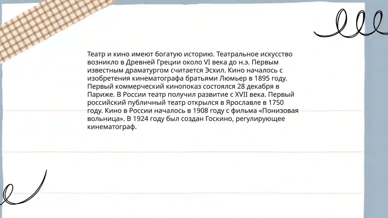 Театр и кино в моей жизни 3