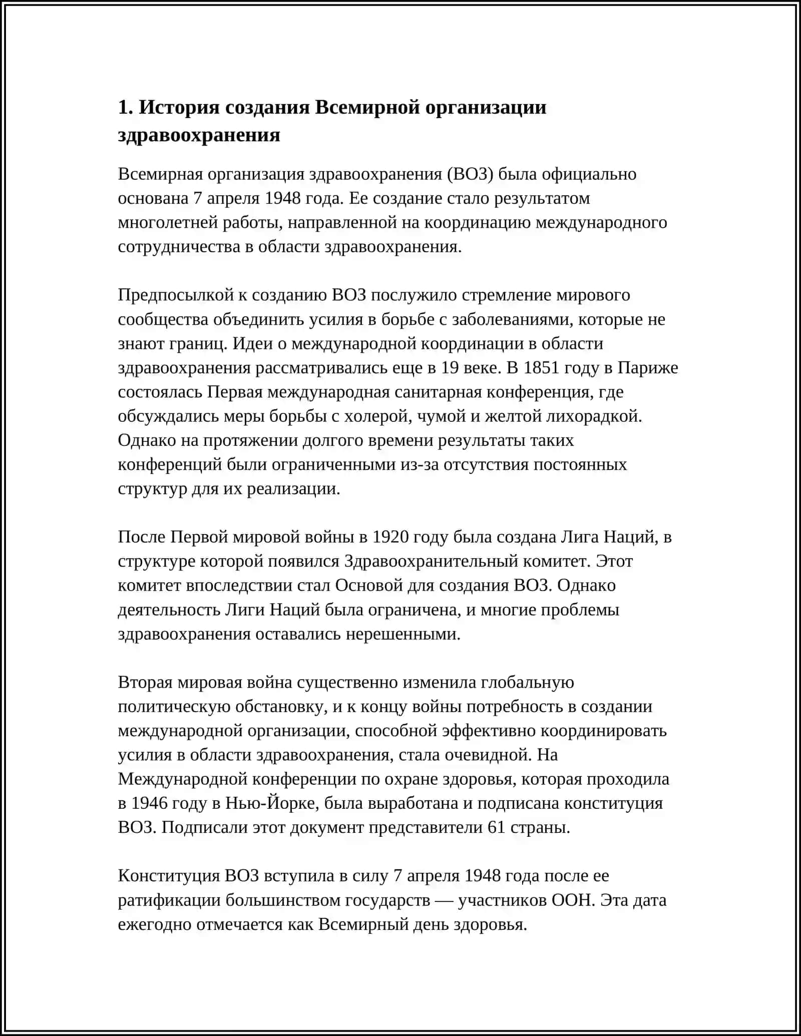 Всемирная организация здравоохранения 3
