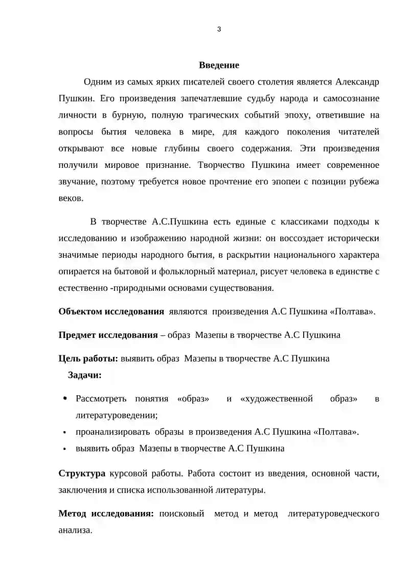 КУРСОВАЯ РАБОТА 3