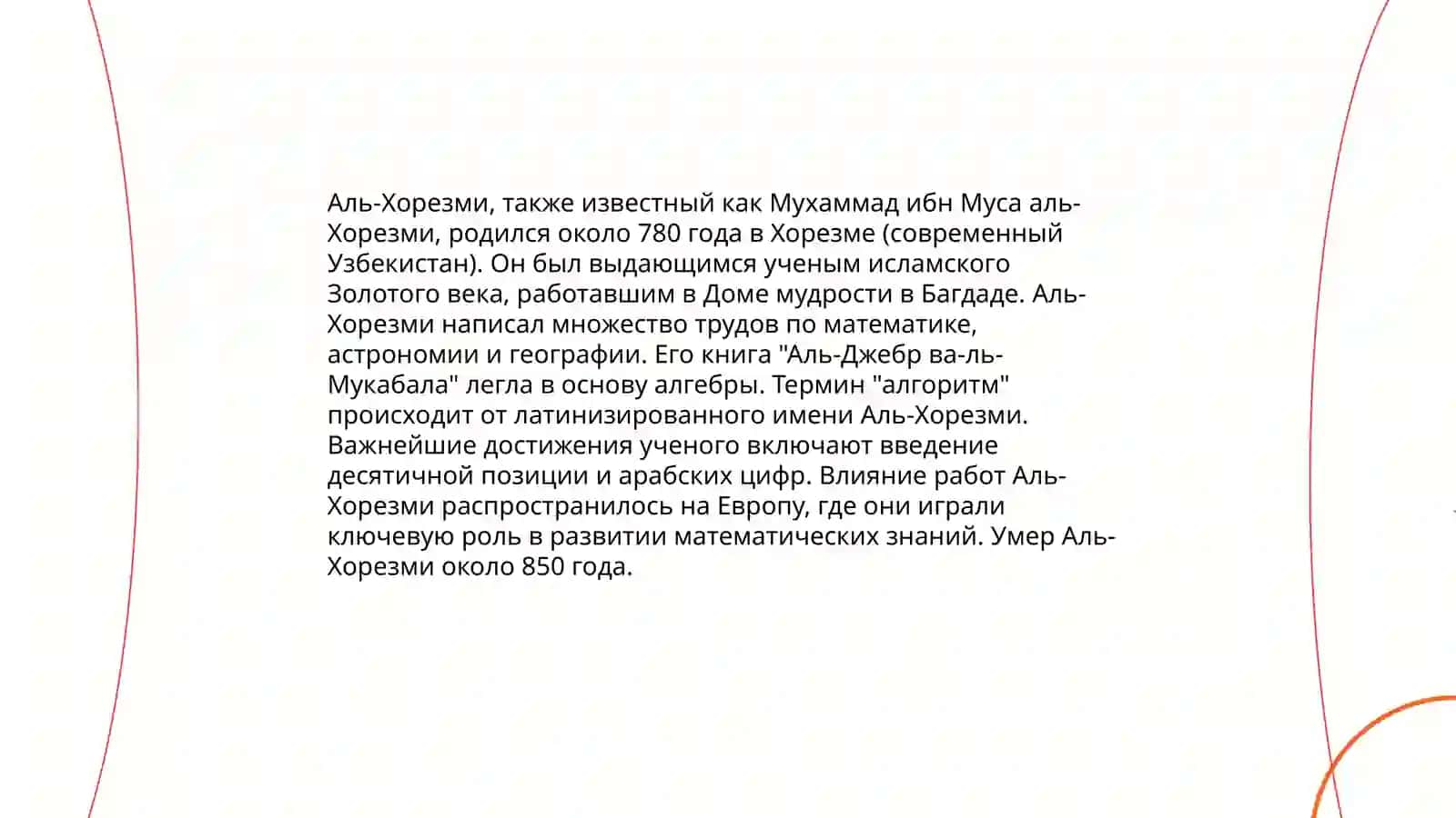 Дидактические идеи Абу Абдуллы Мухаммада ибн Мусы Аль хоразмий 3
