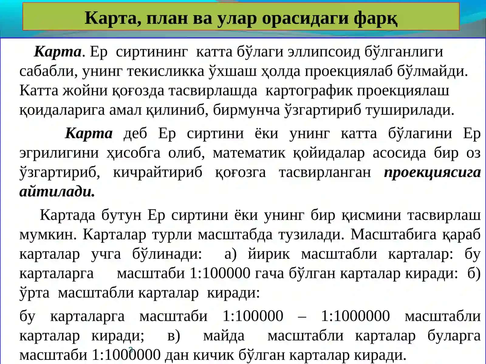Карта, план ва профил тўғрисида тушунча 3