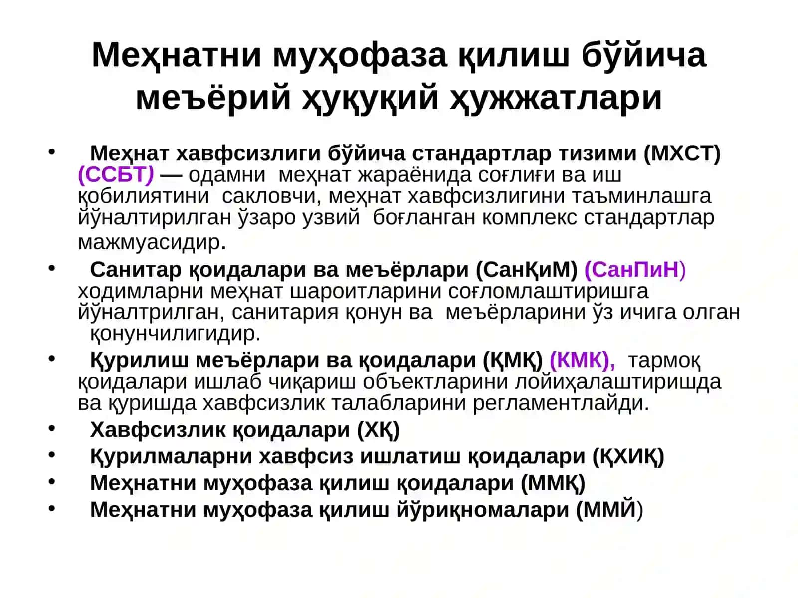 МЕҲНАТ МУҲОФАЗАСИНИНГ ҲУҚУҚИЙ АСОСЛАРИ SLAYD 3