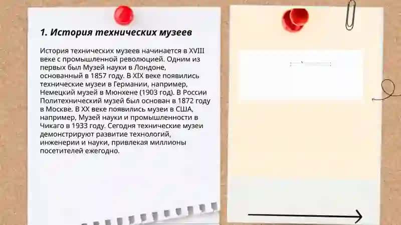 Виртуальная экскурсия по техническим музеям 3