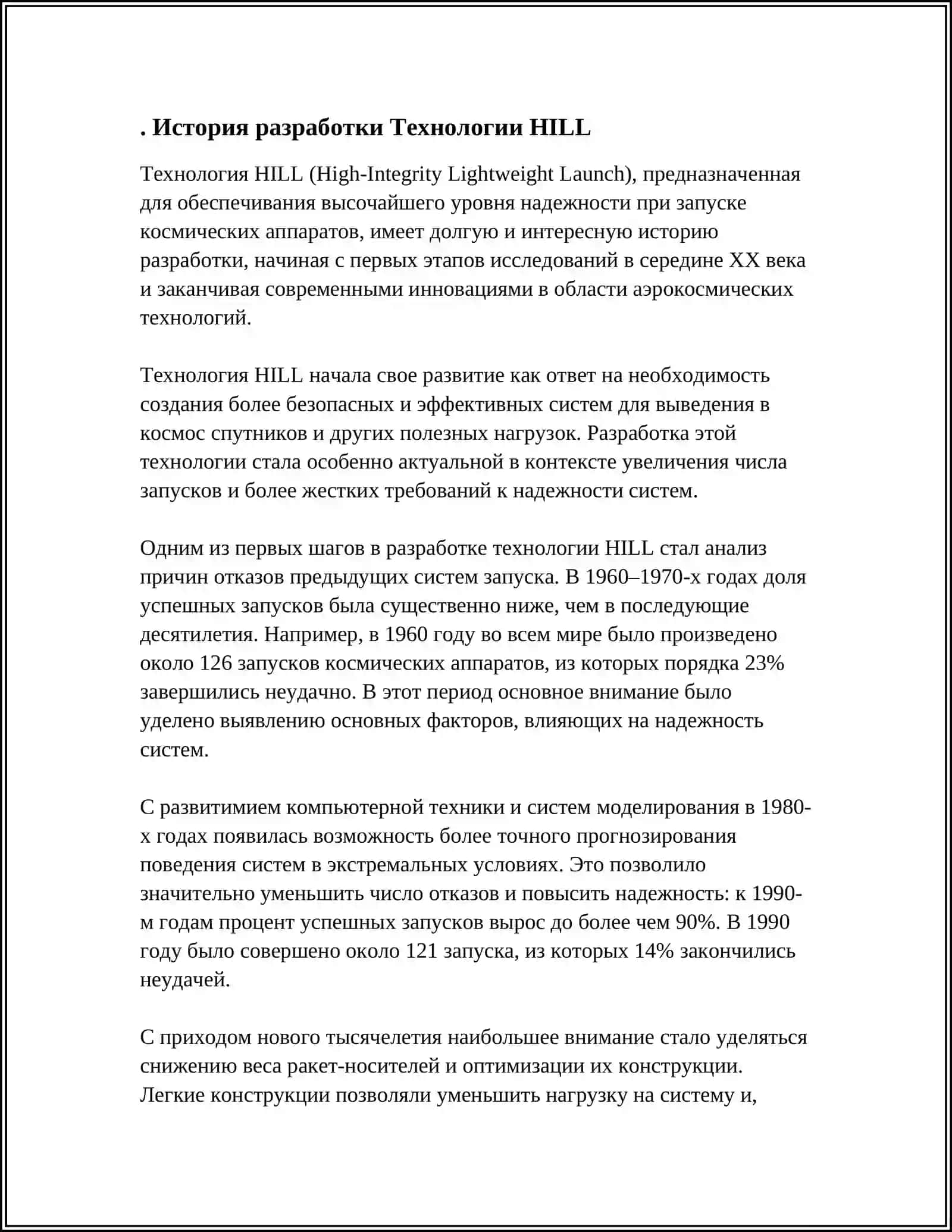 Технология HILL 3