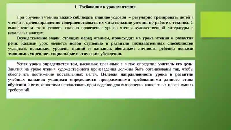 Урок чтения в современной школе 3