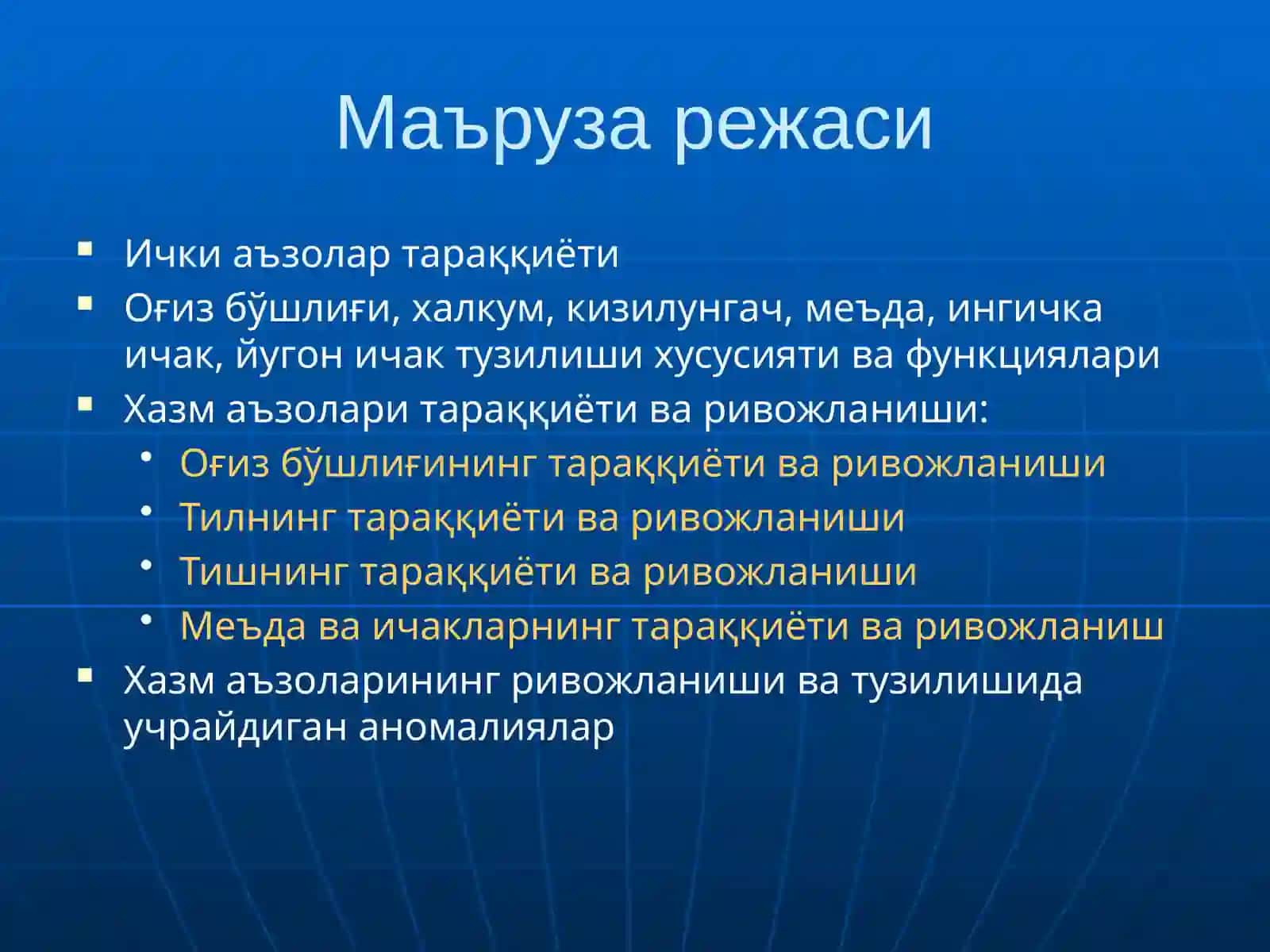 Анатомия.Клиник анатомия кафедраси 3