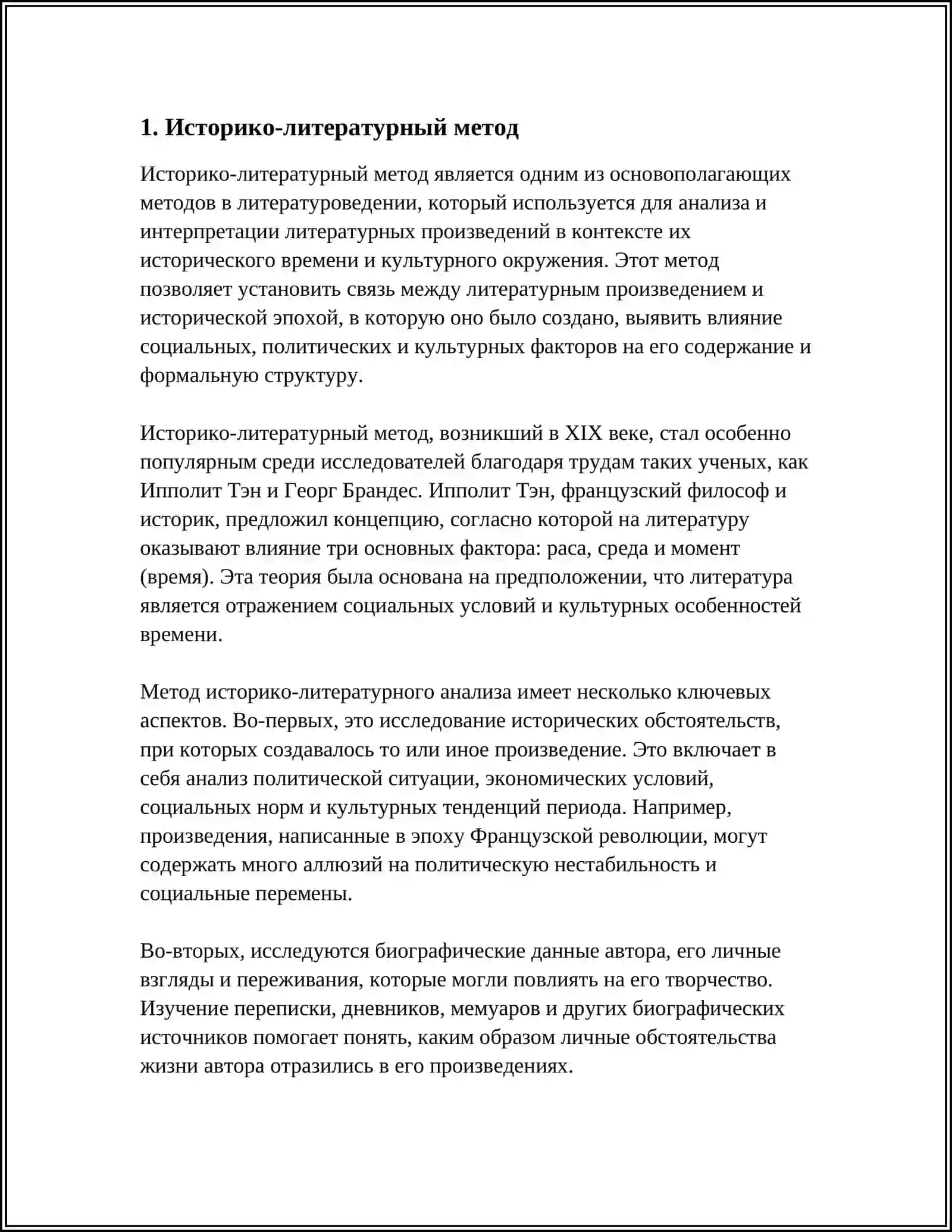 МЕТОДИЧЕСКИЕ ПУТИ АНАЛИЗА ЛИТЕРАТУРНОГО ПРОИЗВЕДЕНИЯ 3