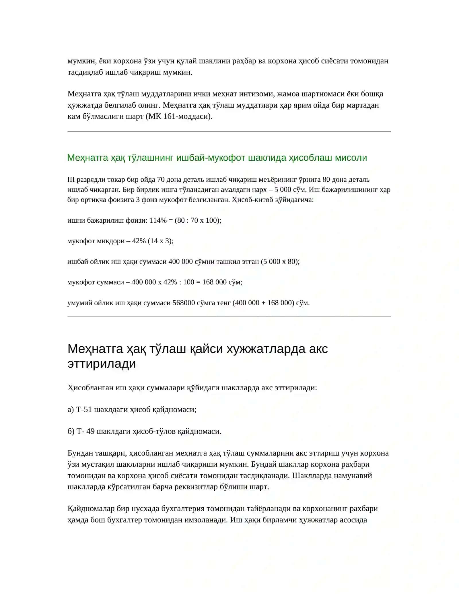 Иш ҳақи ҳисоблашнинг хусусиятлари: бухгалтер учун шпаргалка 3
