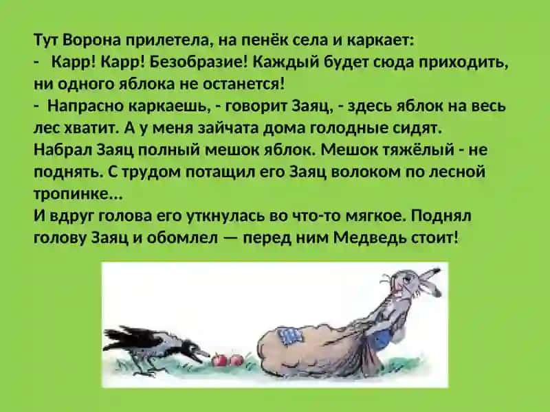 "Мешок яблок" 3