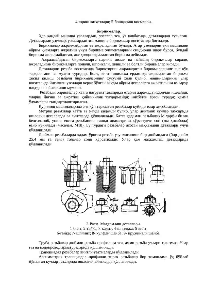 КТЙКМ ва Ж УЗАТМАЛАРИ, ИШЧИ ЖИХОЗЛАРИ, БОШКАРИШ ТИЗИМЛАРИ ВА ЮРИШ МОСЛАМАЛАРИ 3