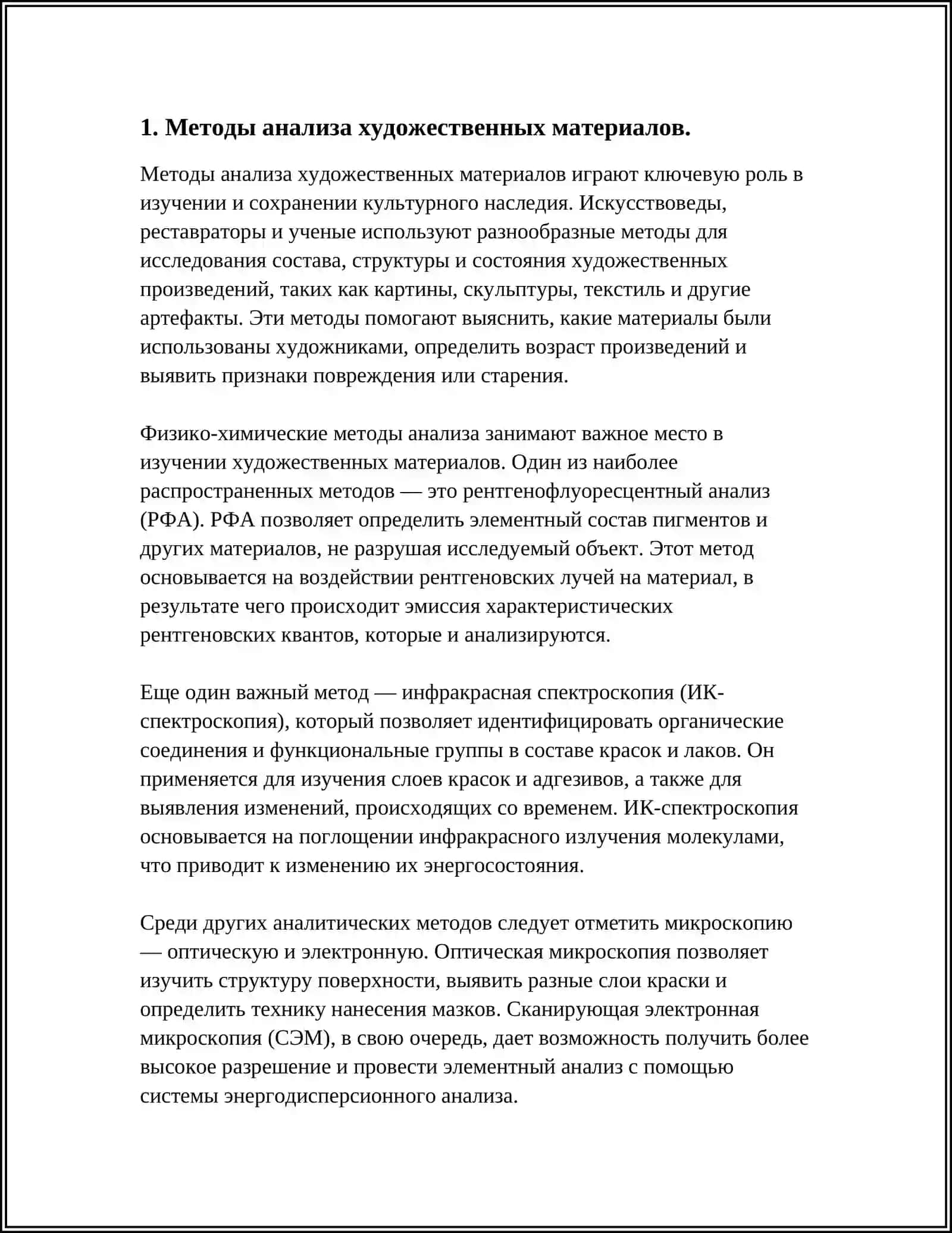 ОПРЕДЕЛИТЬ МАТЕРИАЛ ОБЬЕКТА ИЗОБРАЖЕНИЯ И ТЕМУ ХУДОЖЕСТВЕННОГО ПРОИЗВЕДЕНИЯ 3