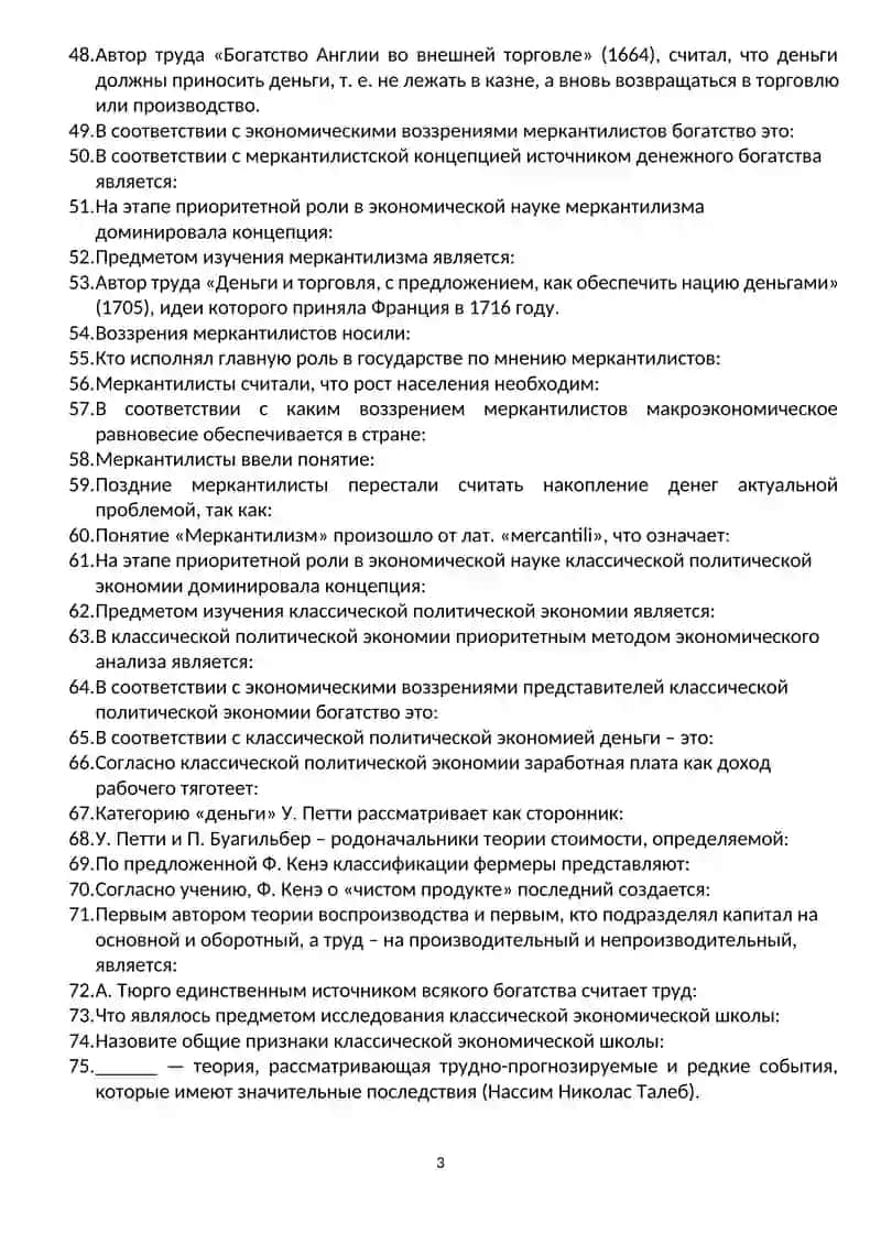 Вопросы итогового контроля по дисциплине PRINCIPLES OF ECONOMICS 1 3