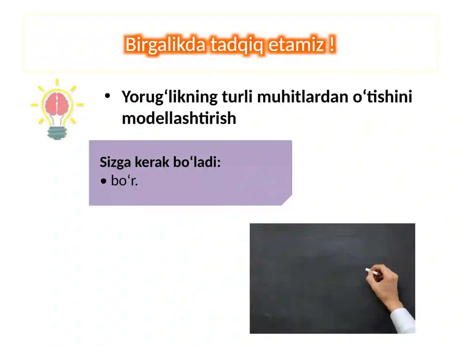 Yorug‘likning sinishi 3