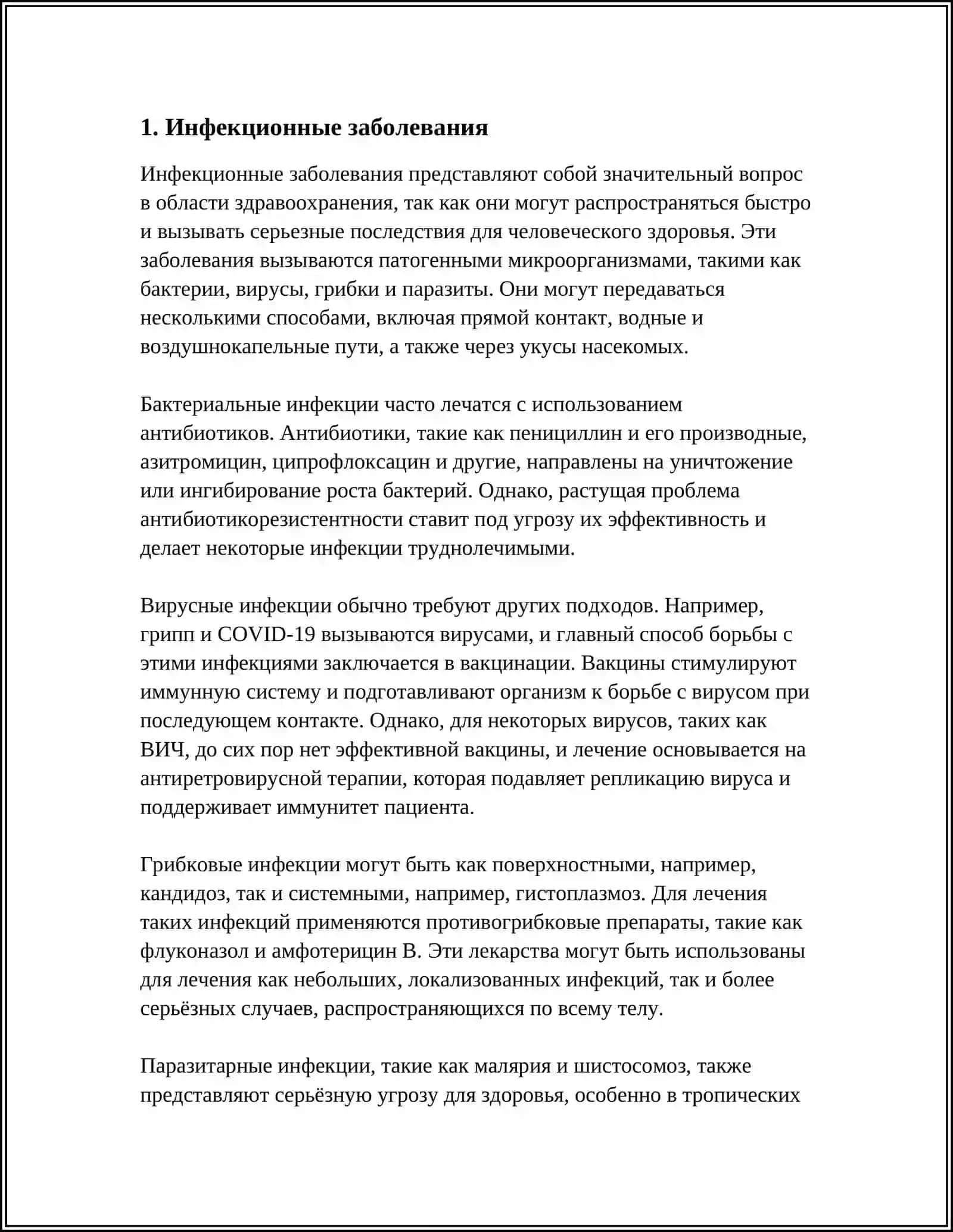 Инфекционные заболевания 3