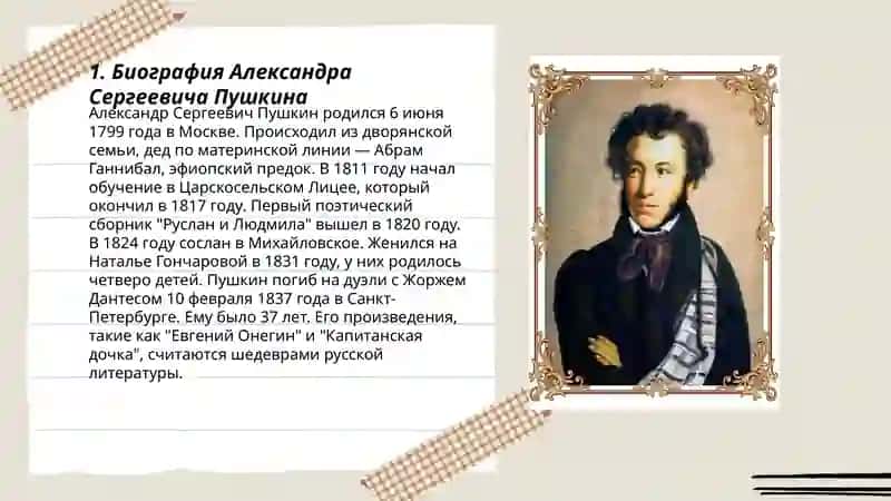 Александр Сергеевич Пушкин 3