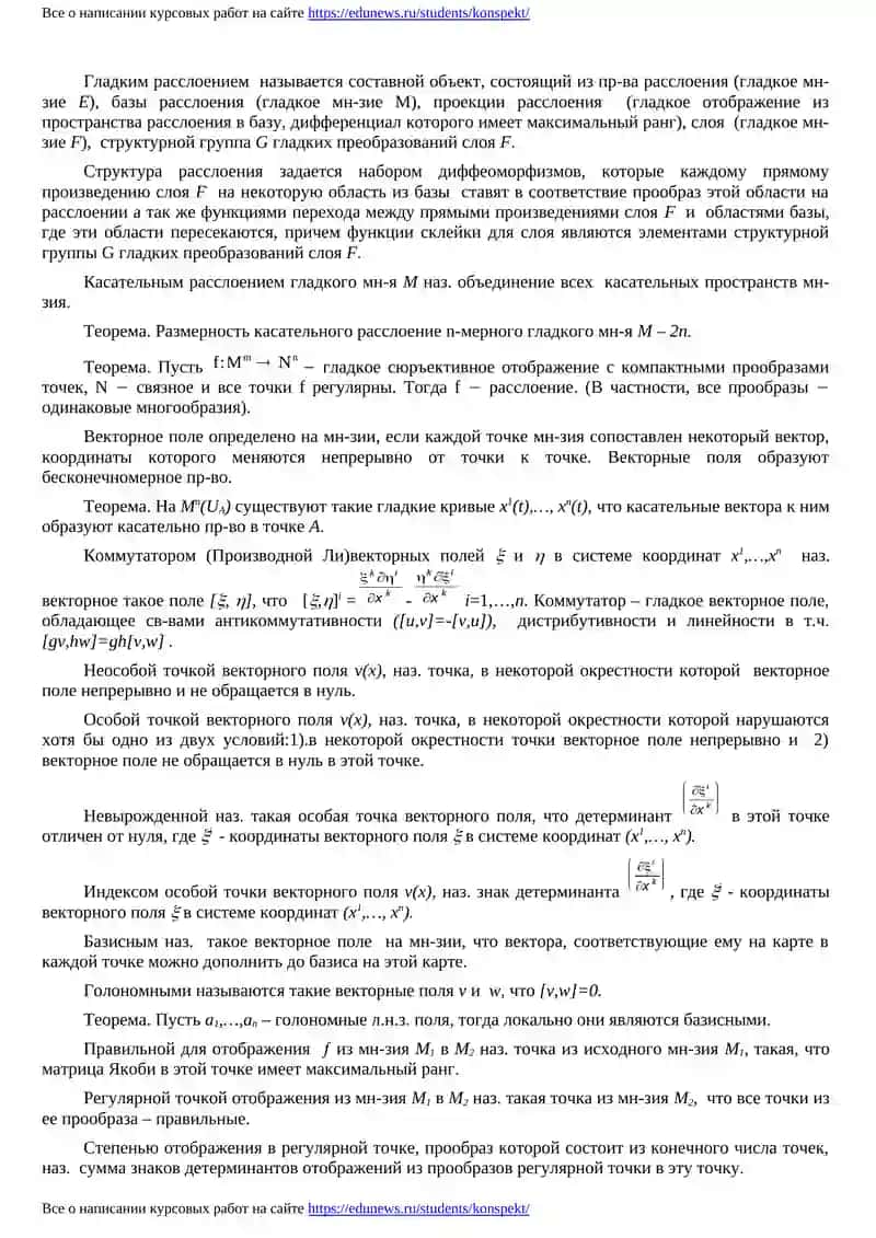 Дифференциальная геометрия 3