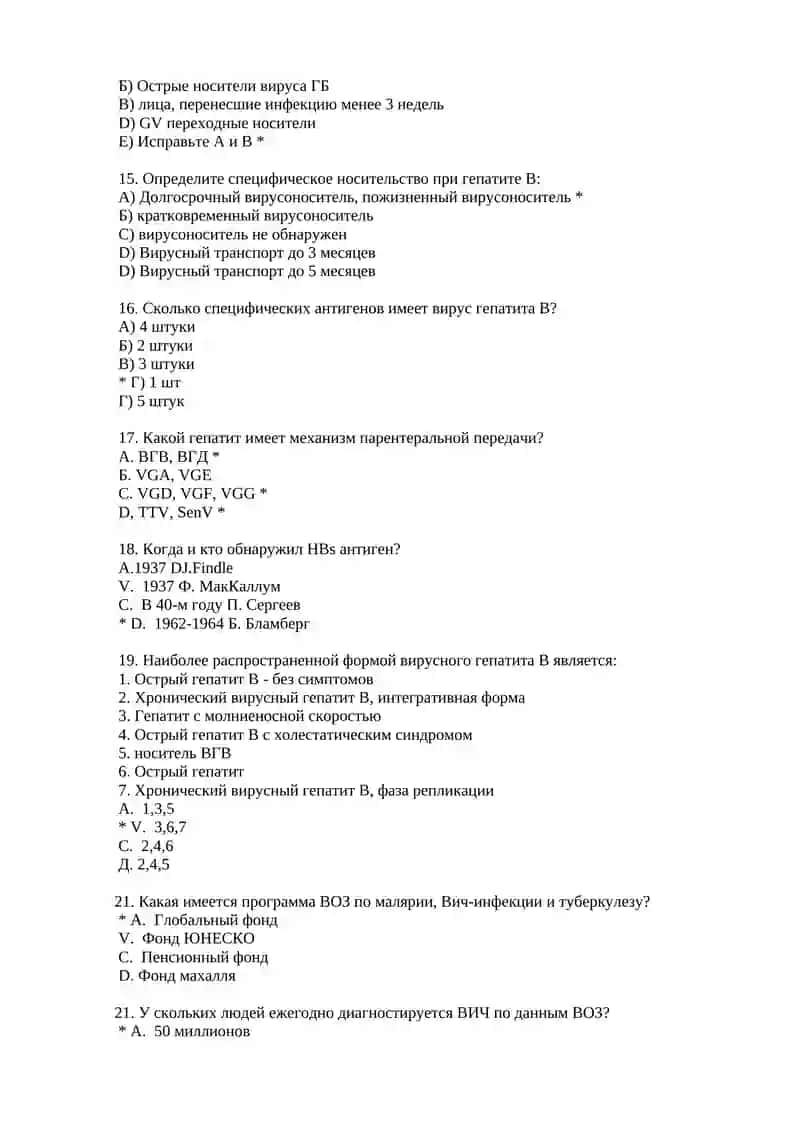 Эпидемиологические особенности вирусных гепатитов B, C, D. Противоэпидемические мероприятия при вирусных гепатитах и эпидемиологический надзор за ними 3