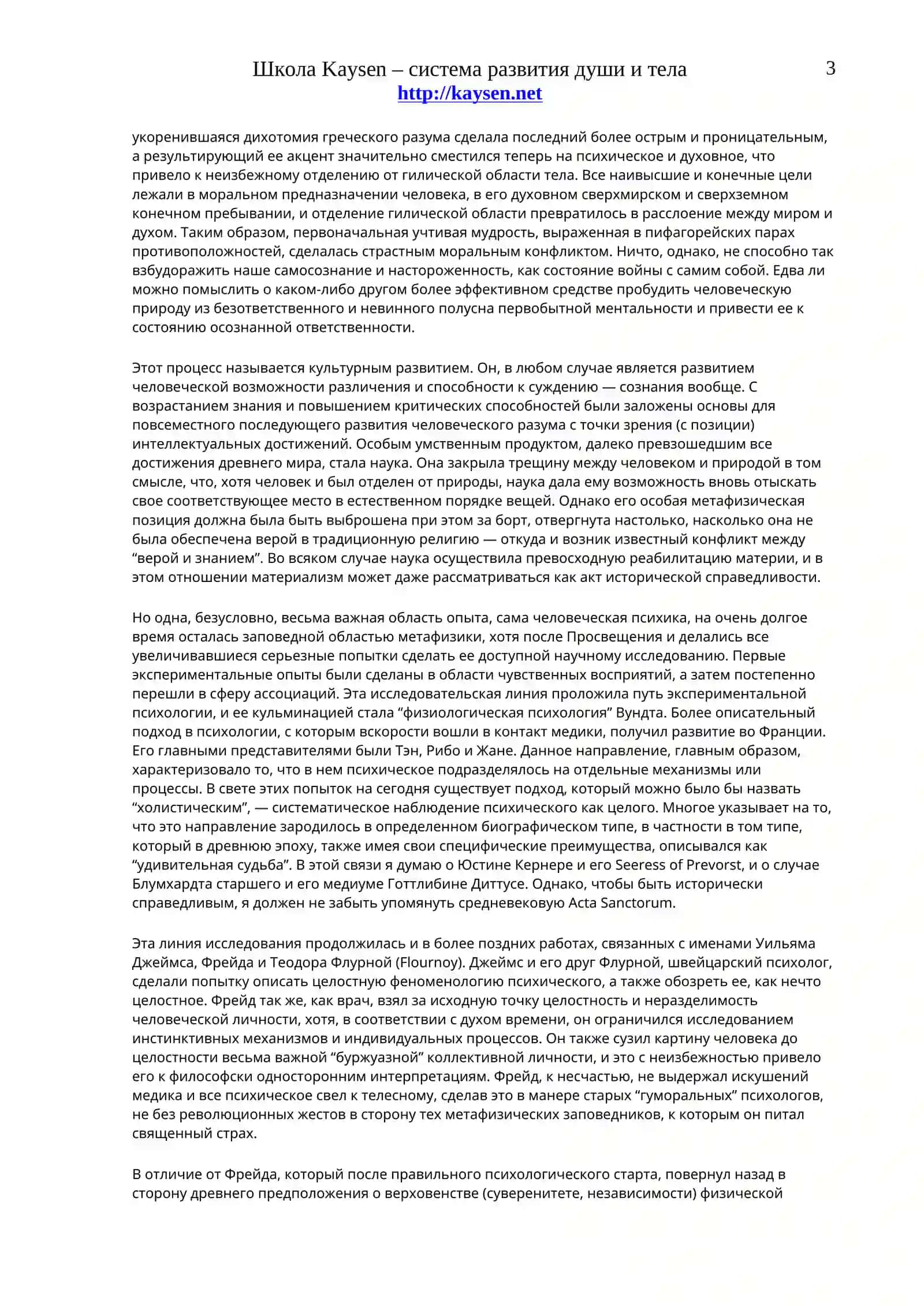 ПСИХОЛОГИЧЕСКАЯ ТИПОЛОГИЯ 3