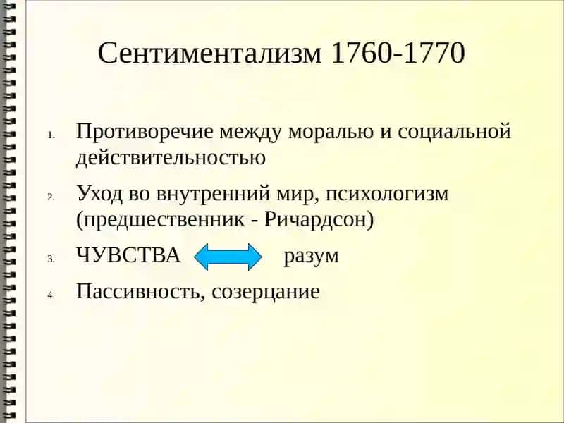 Сентиментальное путешествие: Тристрам Шенди 3