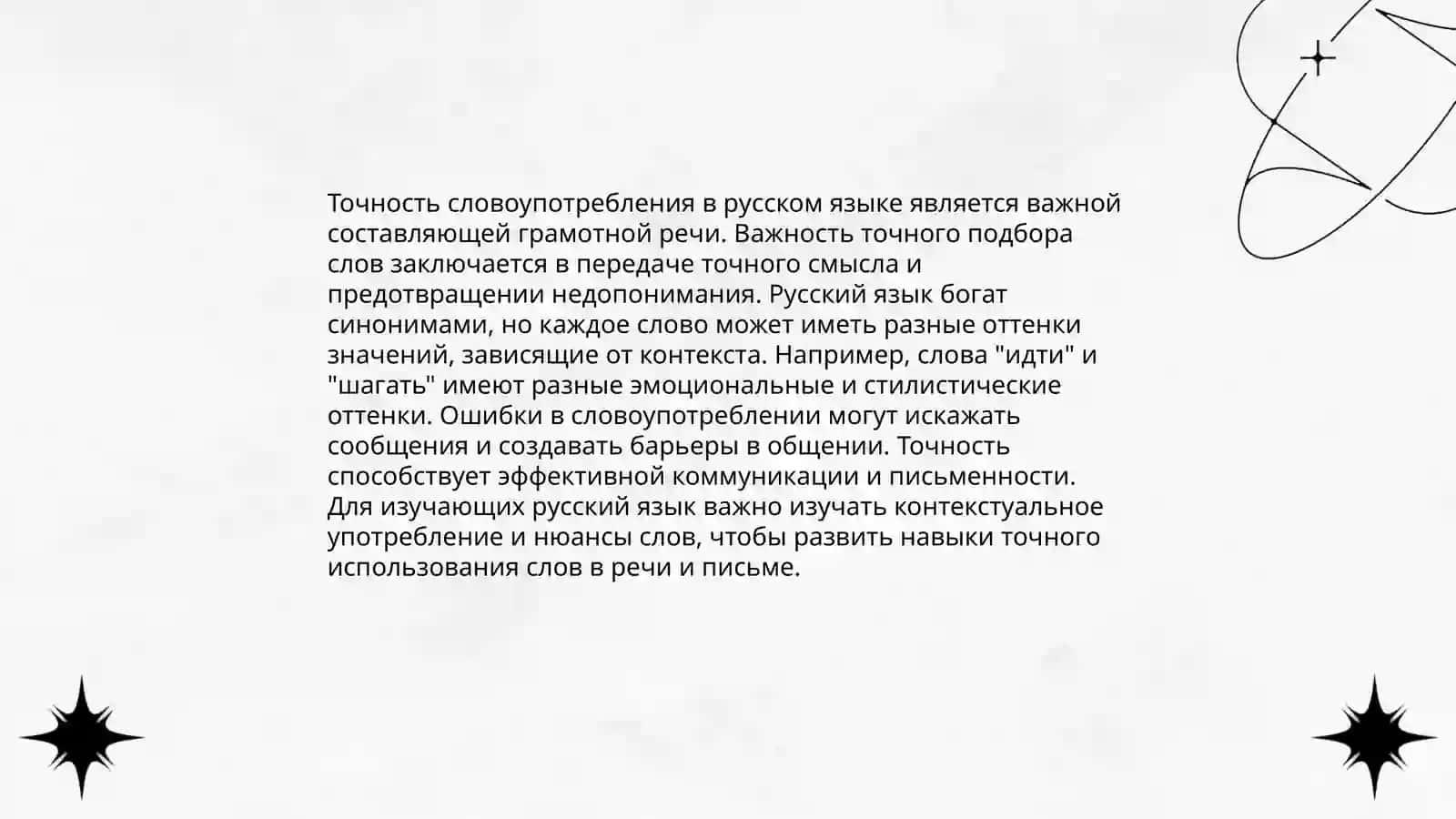 Точность, логичность, уместность как качества хорошей речи 3