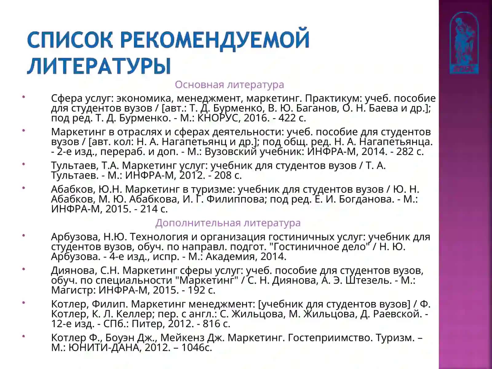 Маркетинговая среда фирмы: тенденции и перспективы 3